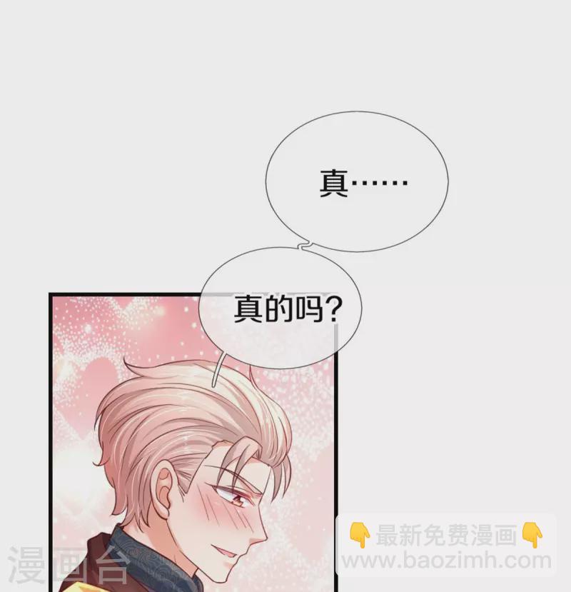 某天成为王的女儿 - 第410话 下地狱吧！ - 2