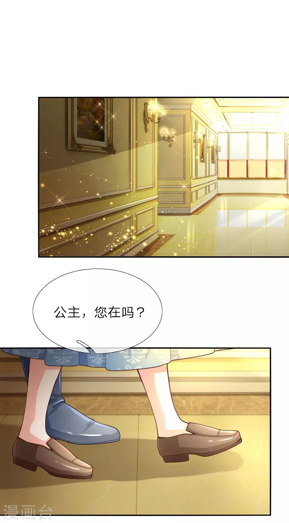 某天成为王的女儿 - 第44话 小男孩不见了？ - 1