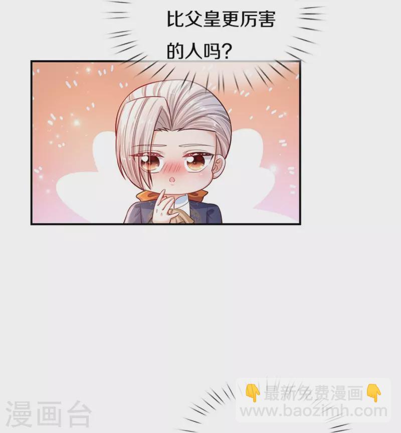 某天成爲王的女兒 - 第418話 他超級厲害的 - 4