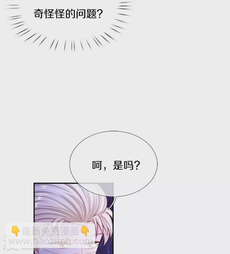 某天成爲王的女兒 - 第418話 他超級厲害的 - 3