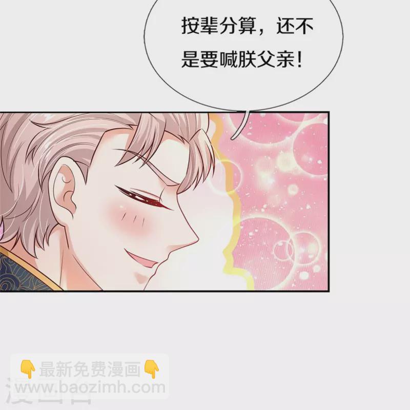 某天成爲王的女兒 - 第420話 真是羣幼稚的人呀 - 3