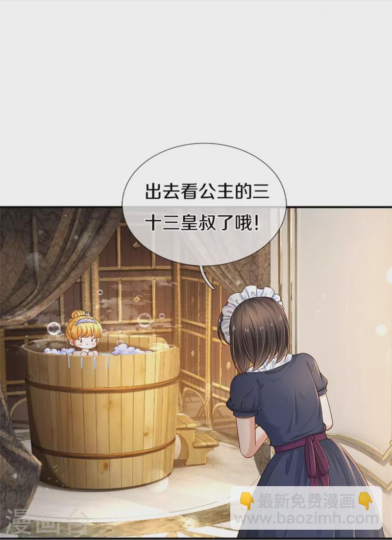 某天成爲王的女兒 - 第422話 泡澡真舒服呀 - 5