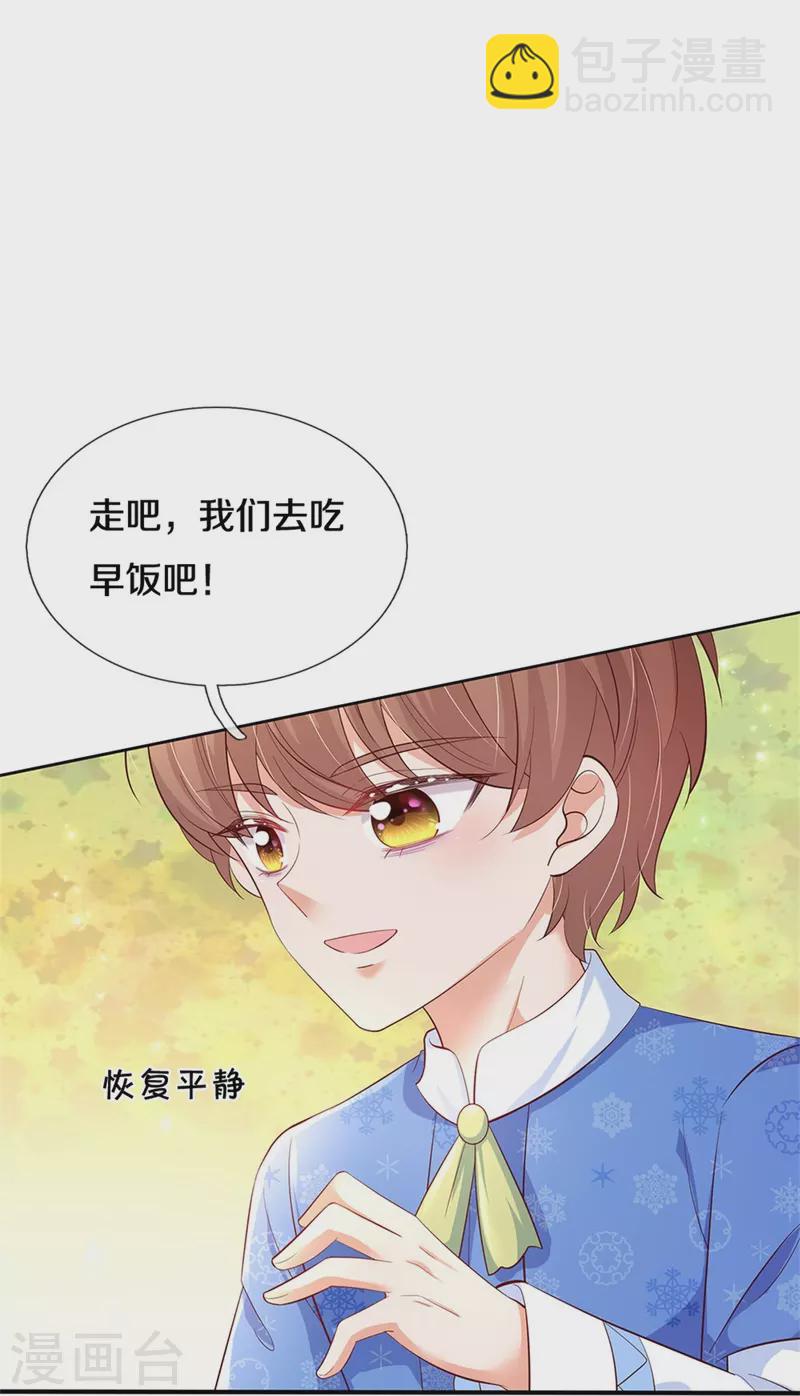 某天成爲王的女兒 - 第426話 我可是一夜沒閤眼呀！ - 3