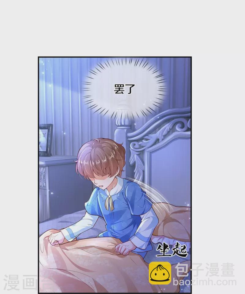 某天成爲王的女兒 - 第426話 我可是一夜沒閤眼呀！ - 4