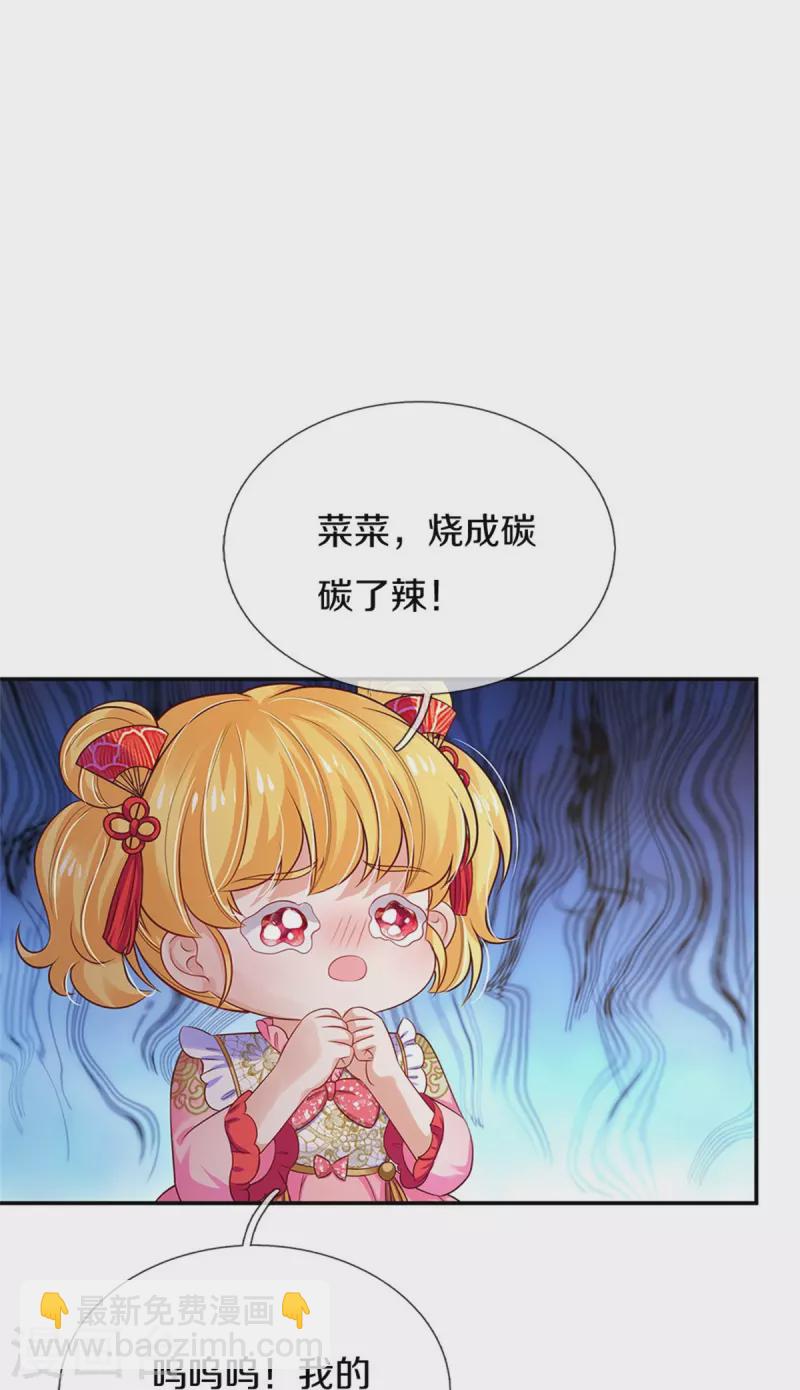 某天成爲王的女兒 - 第430話 菜菜你們死的好慘呀 - 2