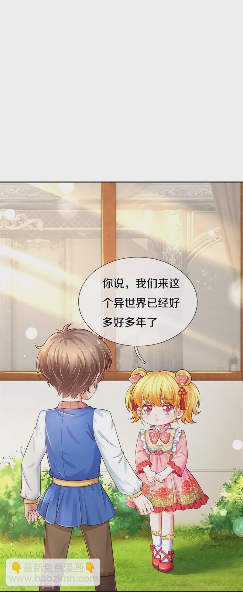 某天成爲王的女兒 - 第434話 我們淺淺想家了！ - 4