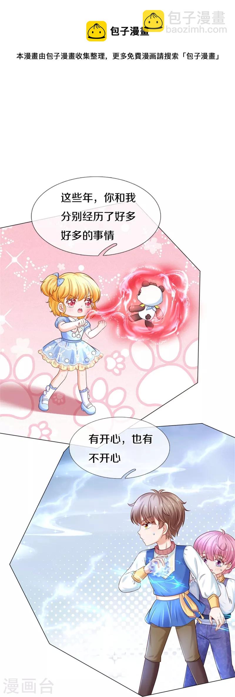 某天成爲王的女兒 - 第434話 我們淺淺想家了！ - 5