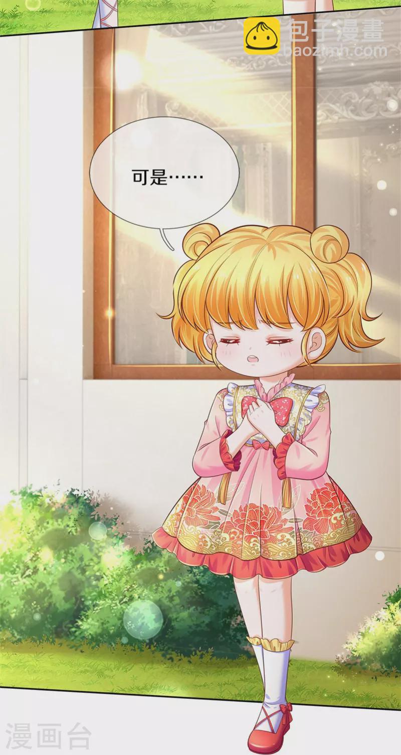 某天成爲王的女兒 - 第434話 我們淺淺想家了！ - 1