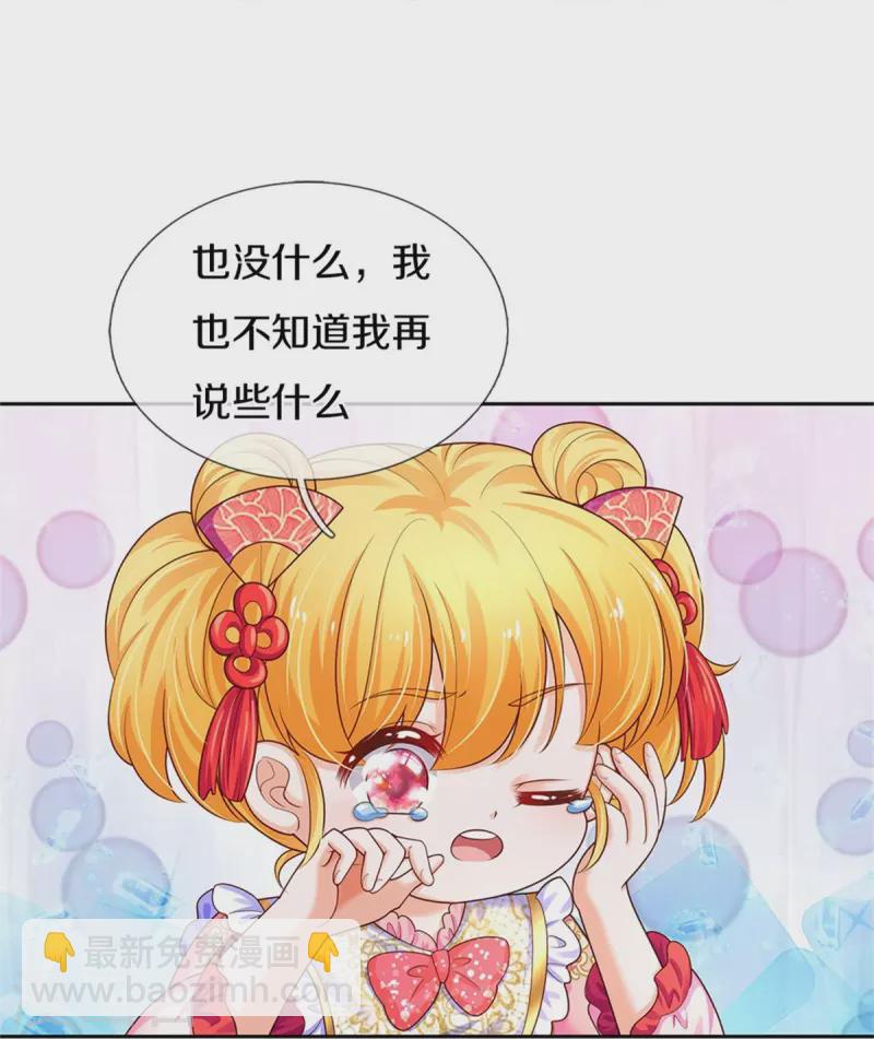 某天成爲王的女兒 - 第434話 我們淺淺想家了！ - 5