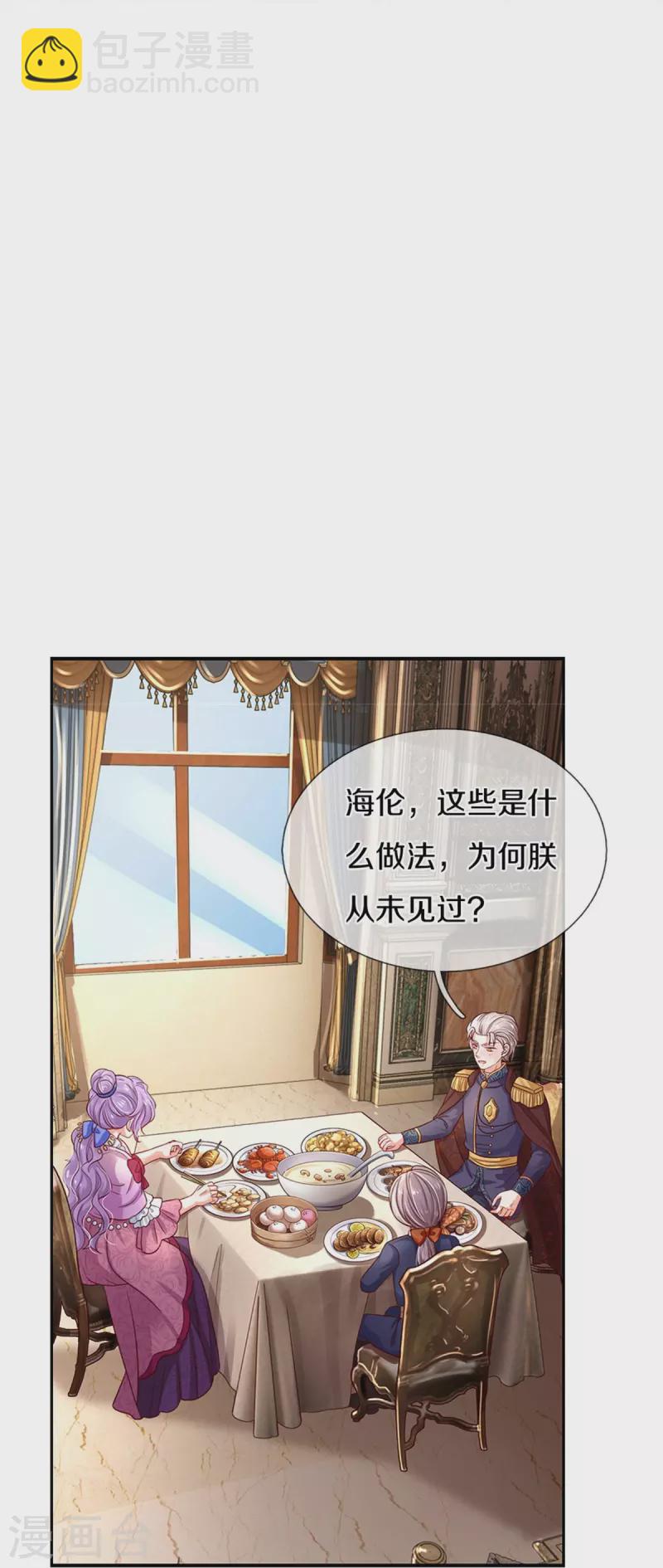 某天成爲王的女兒 - 第436話 偷窺三人組 - 2