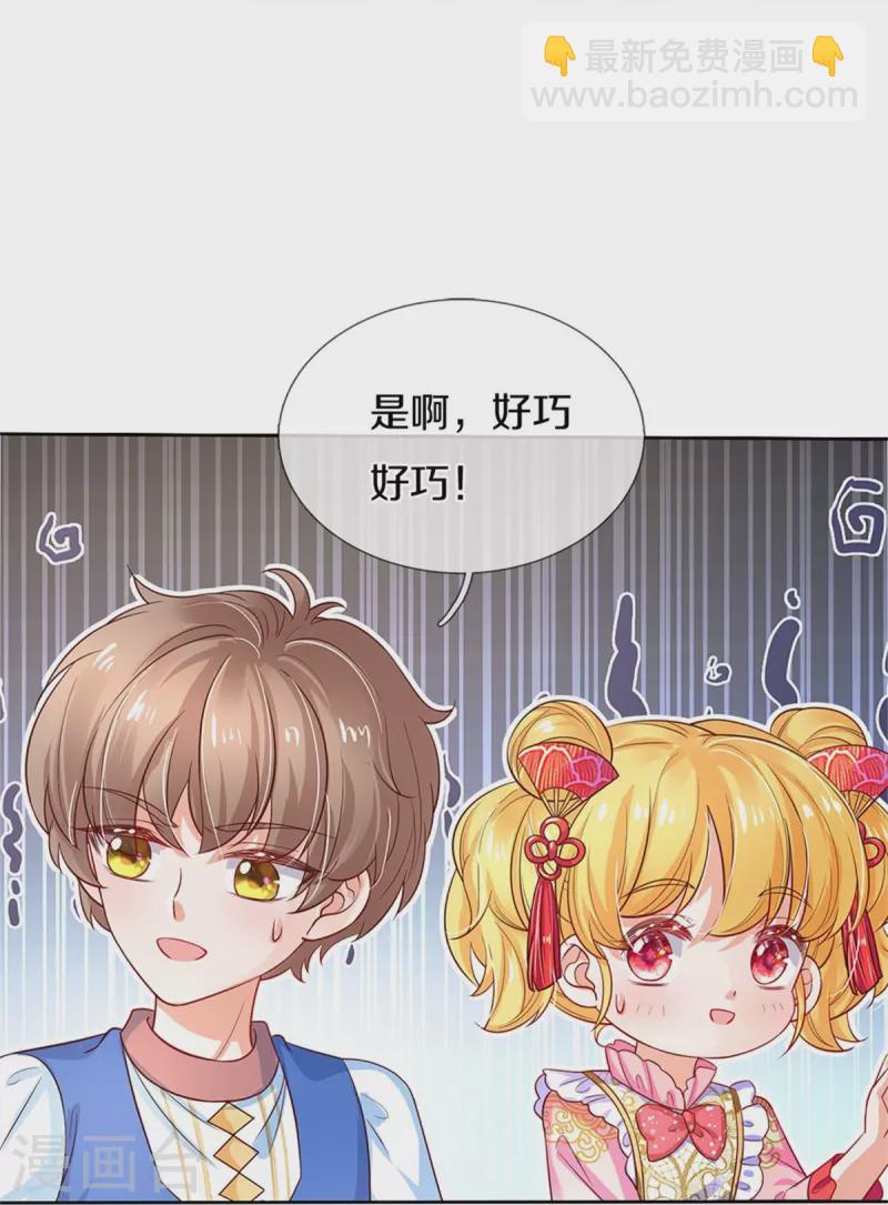 某天成爲王的女兒 - 第436話 偷窺三人組 - 3