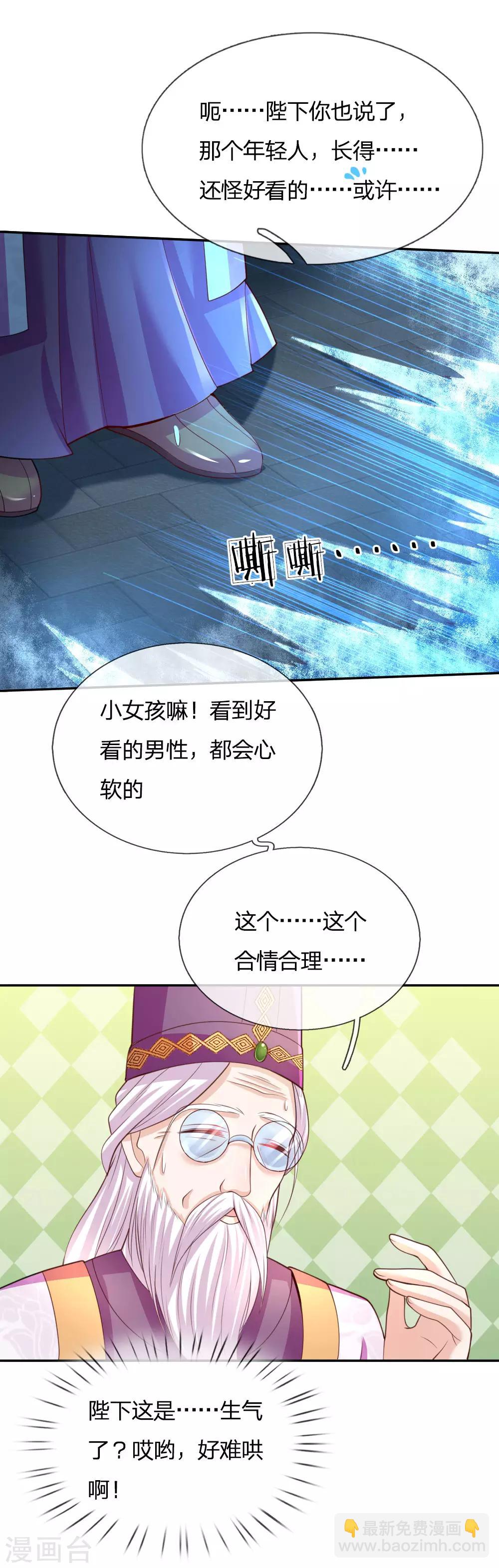 某天成爲王的女兒 - 第46話 這個皇帝有點難哄 - 3