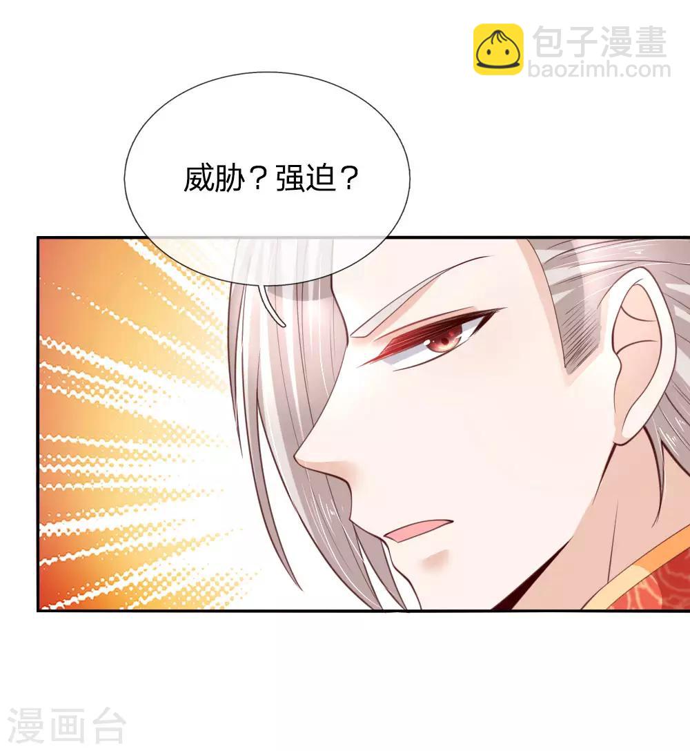 某天成爲王的女兒 - 第46話 這個皇帝有點難哄 - 3