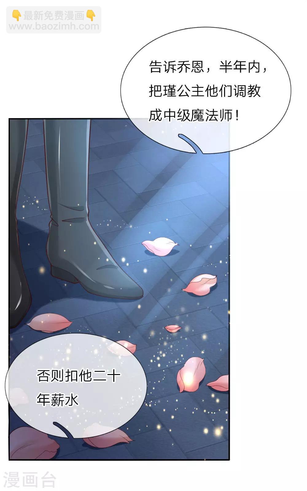 某天成爲王的女兒 - 第46話 這個皇帝有點難哄 - 5