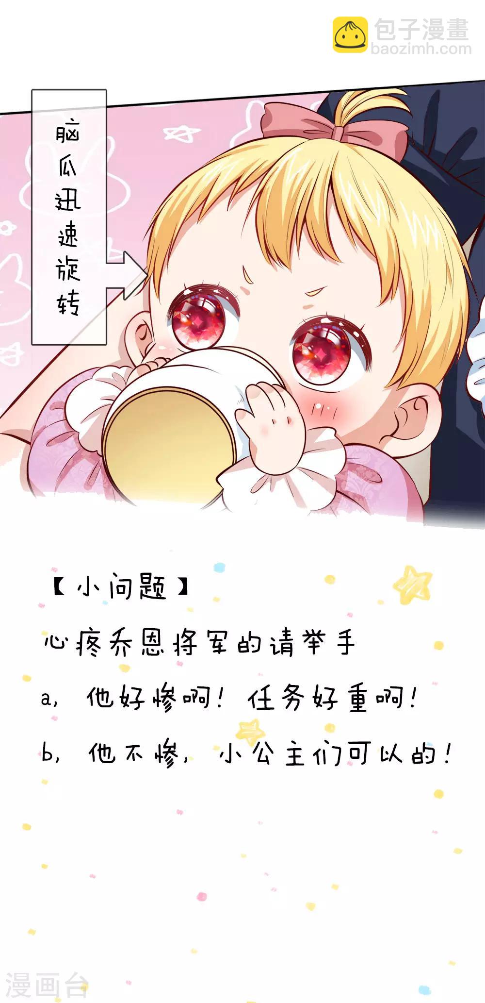 某天成爲王的女兒 - 第46話 這個皇帝有點難哄 - 4