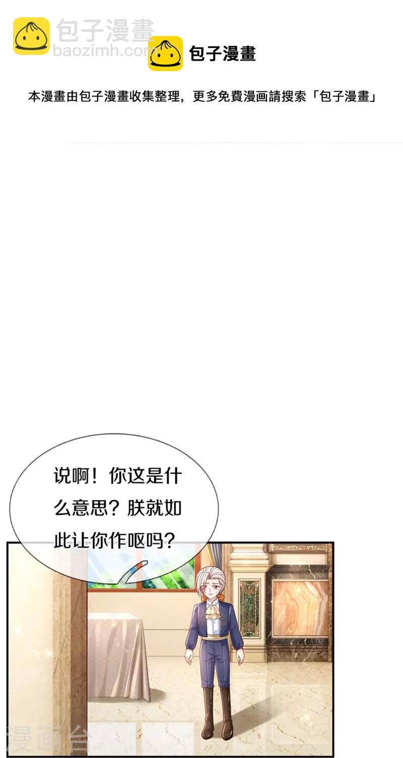 某天成爲王的女兒 - 第438話 這不是你的錯 - 5