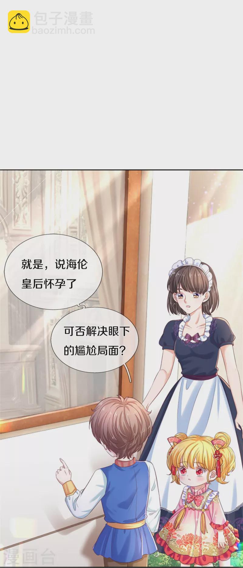 某天成爲王的女兒 - 第438話 這不是你的錯 - 5