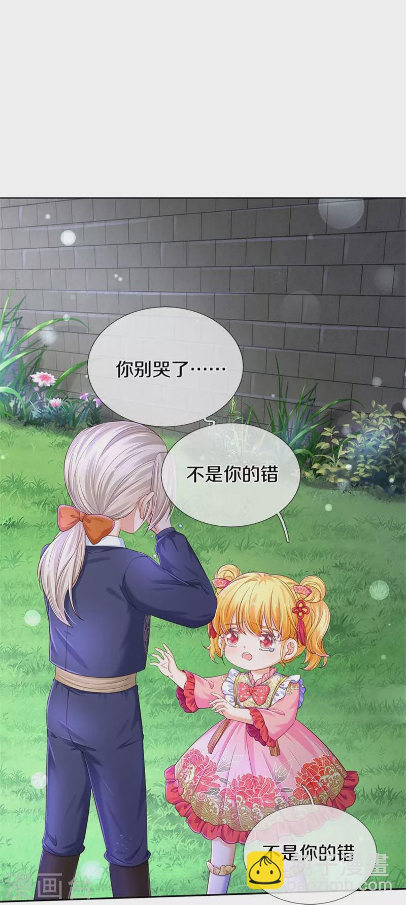 某天成爲王的女兒 - 第440話 槽糕說漏嘴啦 - 2