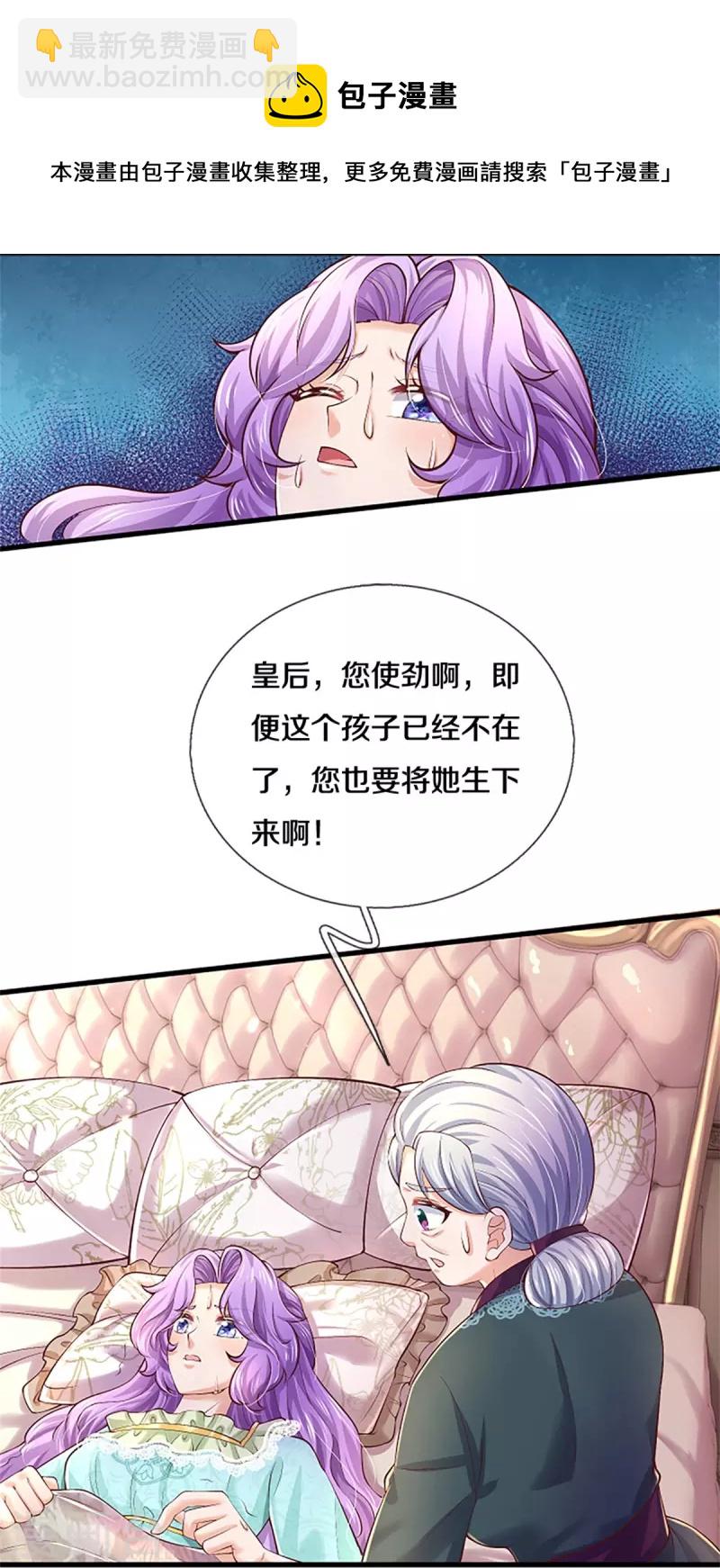 某天成爲王的女兒 - 第440話 槽糕說漏嘴啦 - 5