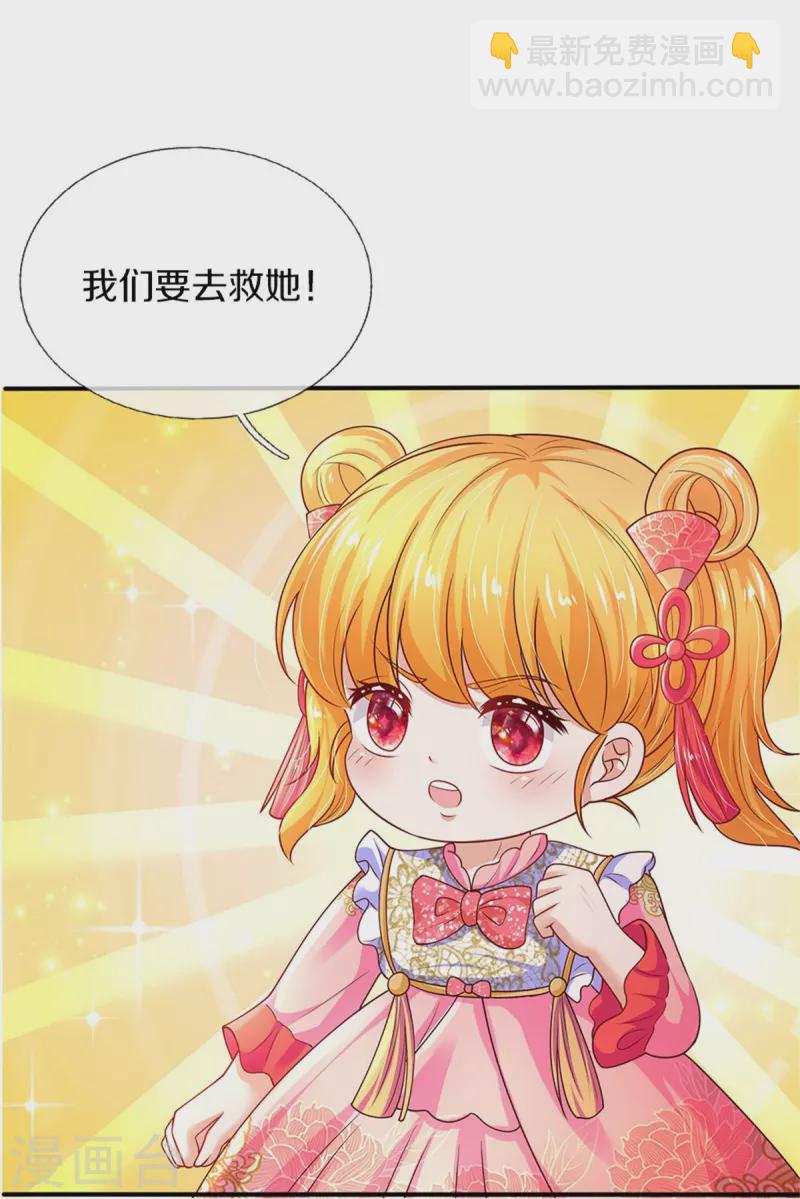 某天成爲王的女兒 - 第444話 海倫姐姐有危險？！ - 2