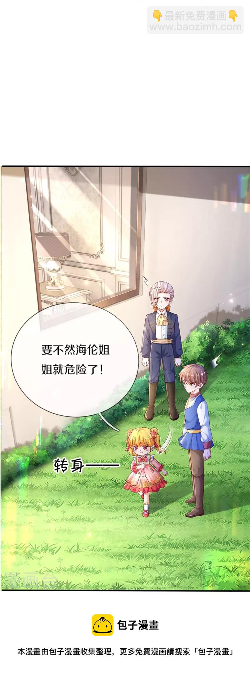 某天成爲王的女兒 - 第444話 海倫姐姐有危險？！ - 3