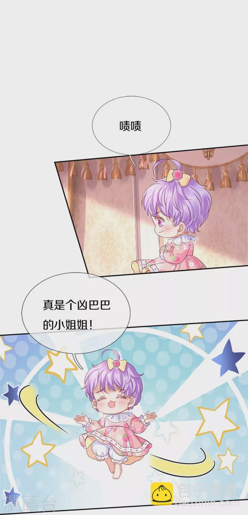 某天成爲王的女兒 - 第446話 快走啊！傻孩子們！ - 2