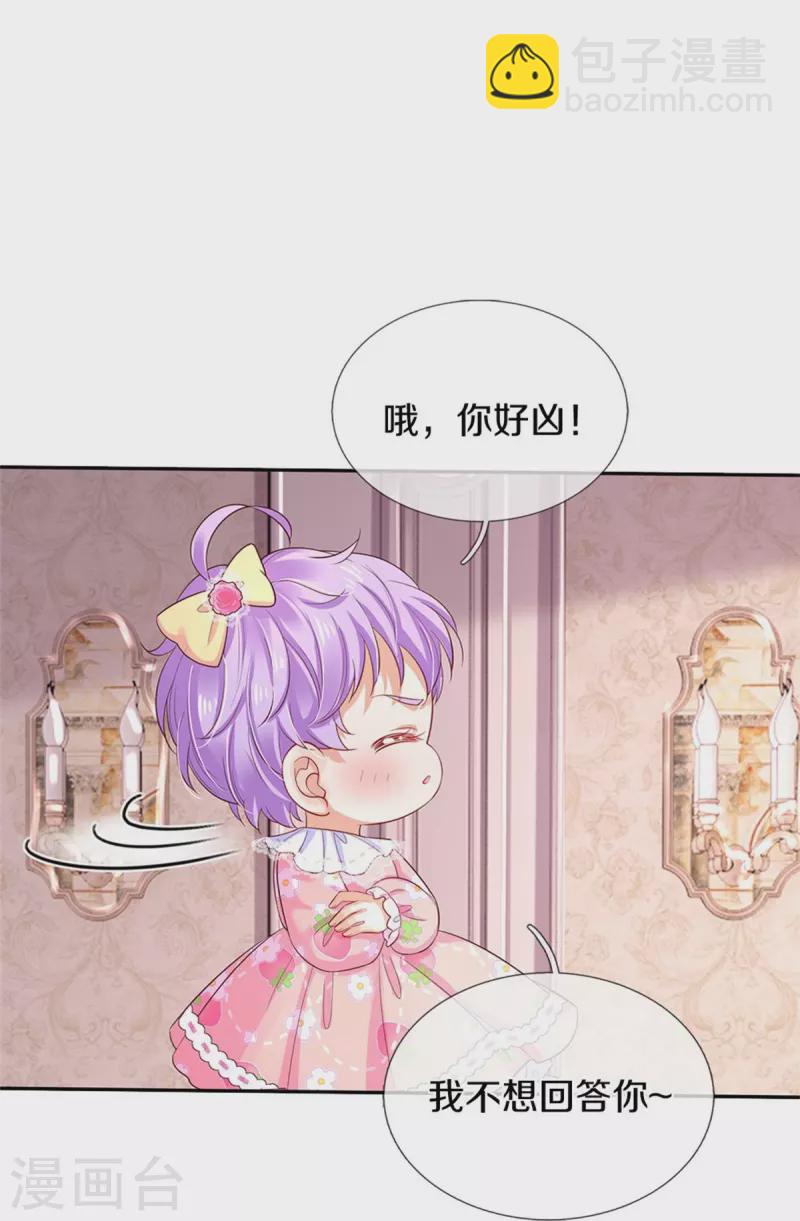 某天成爲王的女兒 - 第446話 快走啊！傻孩子們！ - 4