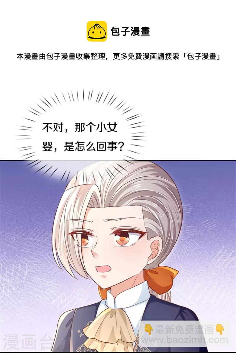 某天成为王的女儿 - 第446话 快走啊！傻孩子们！ - 5