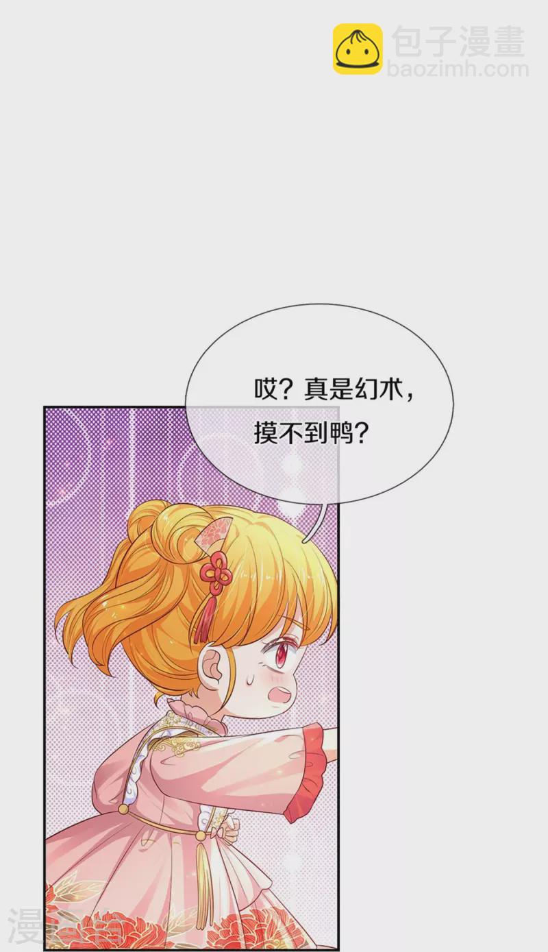 某天成为王的女儿 - 第448话 不许动他们！ - 1