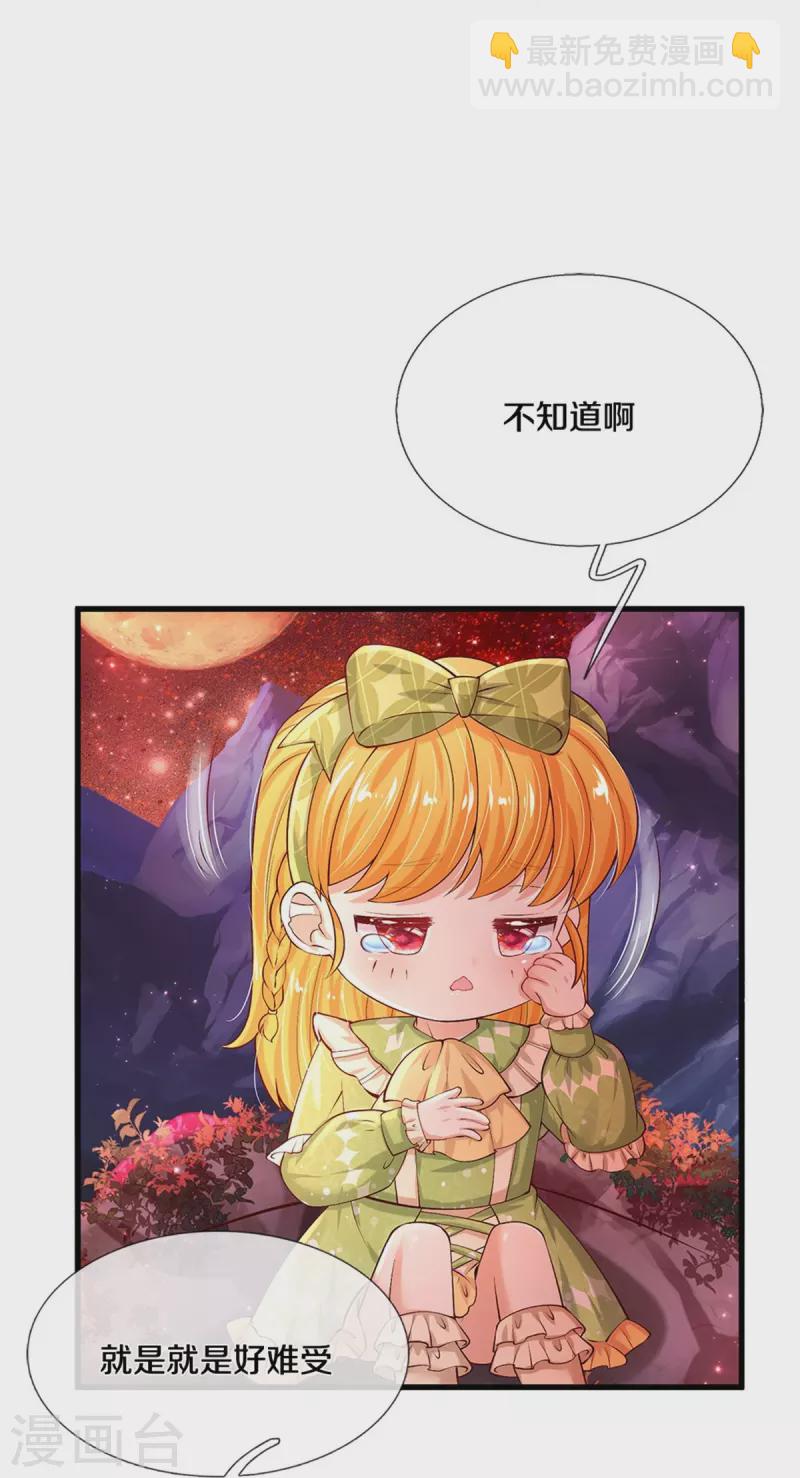 某天成爲王的女兒 - 第456話 好狠的心呀 - 4