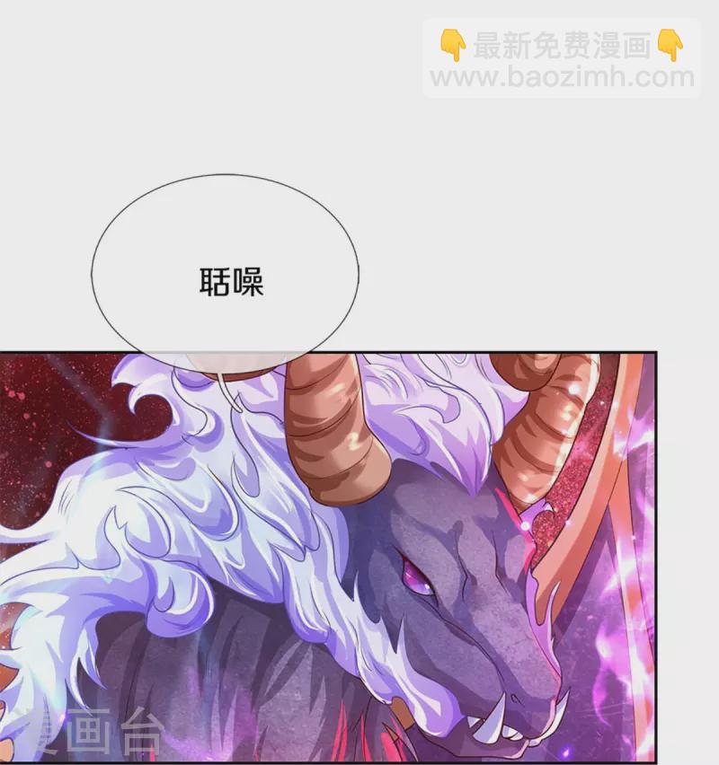 某天成爲王的女兒 - 第458話 上古魔獸幽 - 3