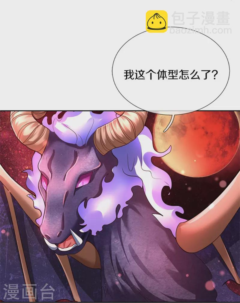 某天成爲王的女兒 - 第458話 上古魔獸幽 - 1