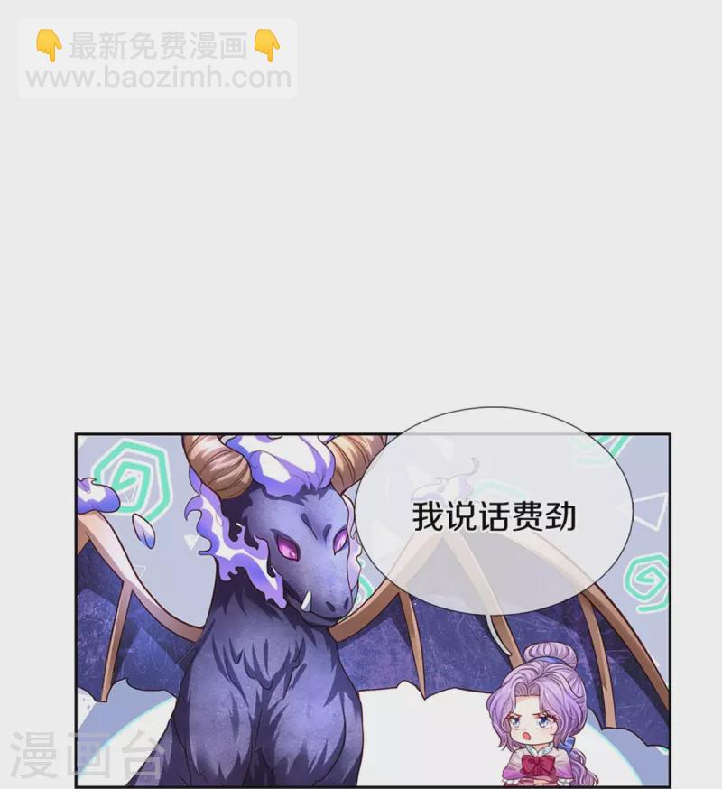 某天成爲王的女兒 - 第458話 上古魔獸幽 - 2