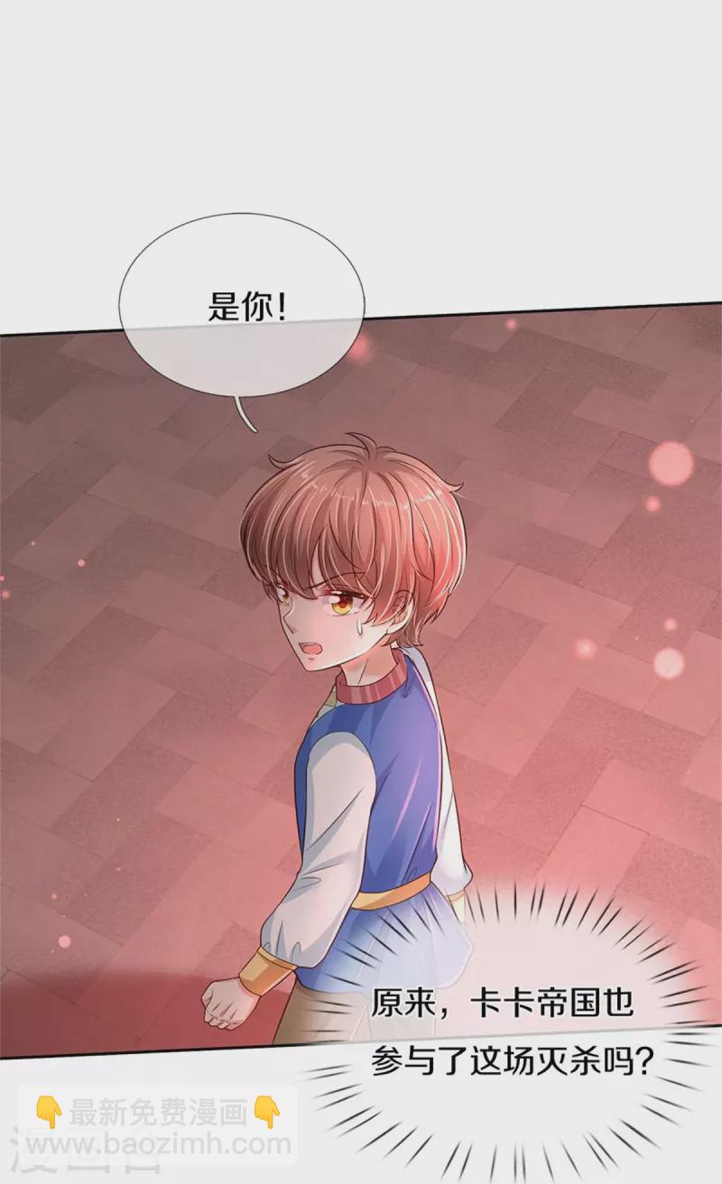 某天成爲王的女兒 - 第460話 我勸你少作孽 - 4