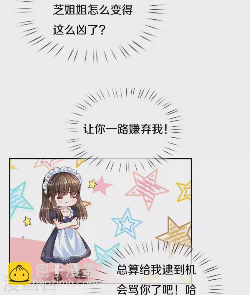 某天成爲王的女兒 - 第468話 別嚯嚯別人！ - 3