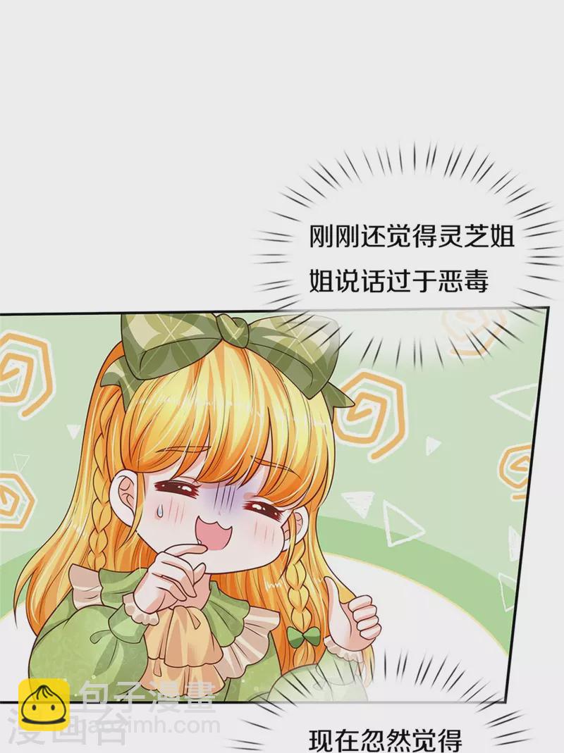 某天成爲王的女兒 - 第468話 別嚯嚯別人！ - 2