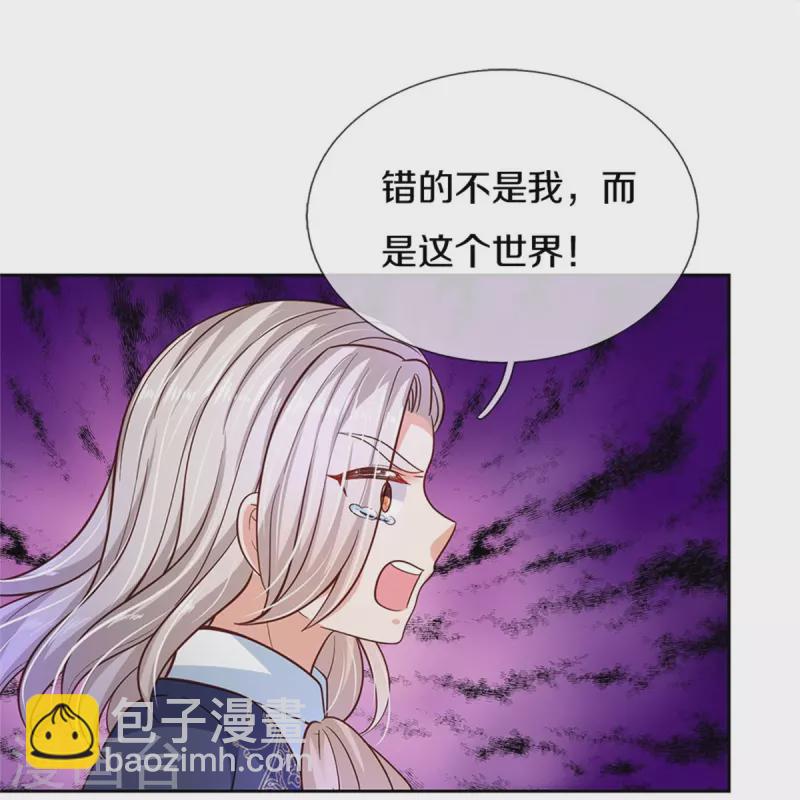 某天成爲王的女兒 - 第470話 中二少年在線改名 - 5