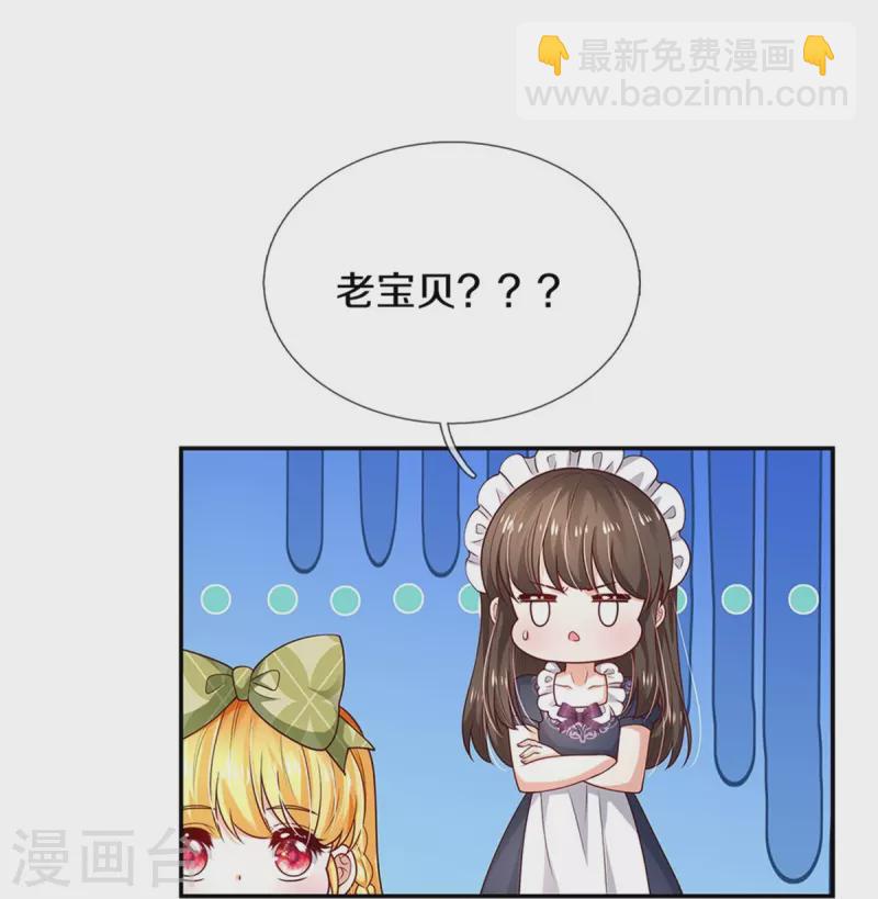 某天成爲王的女兒 - 第470話 中二少年在線改名 - 5