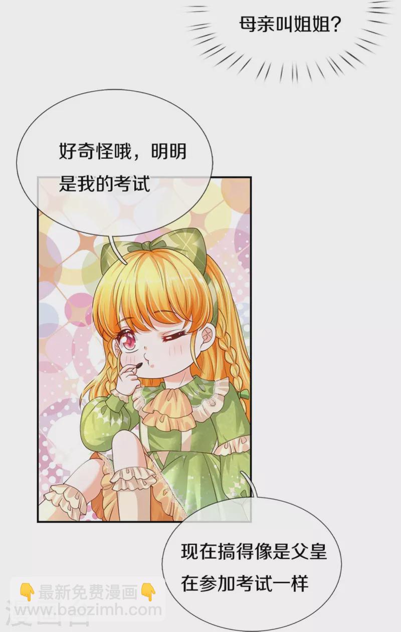 某天成爲王的女兒 - 第472話 茜茜海倫的殘魂 - 2