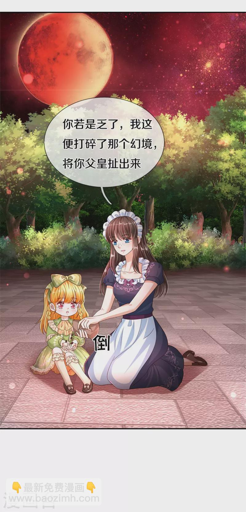 某天成爲王的女兒 - 第472話 茜茜海倫的殘魂 - 3