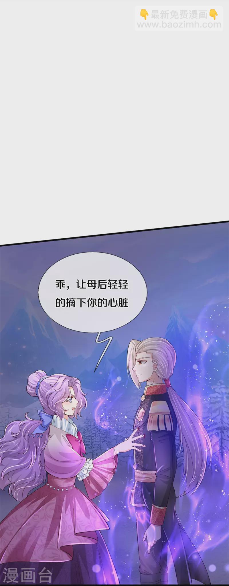 某天成爲王的女兒 - 第474話 要中招了！ - 5