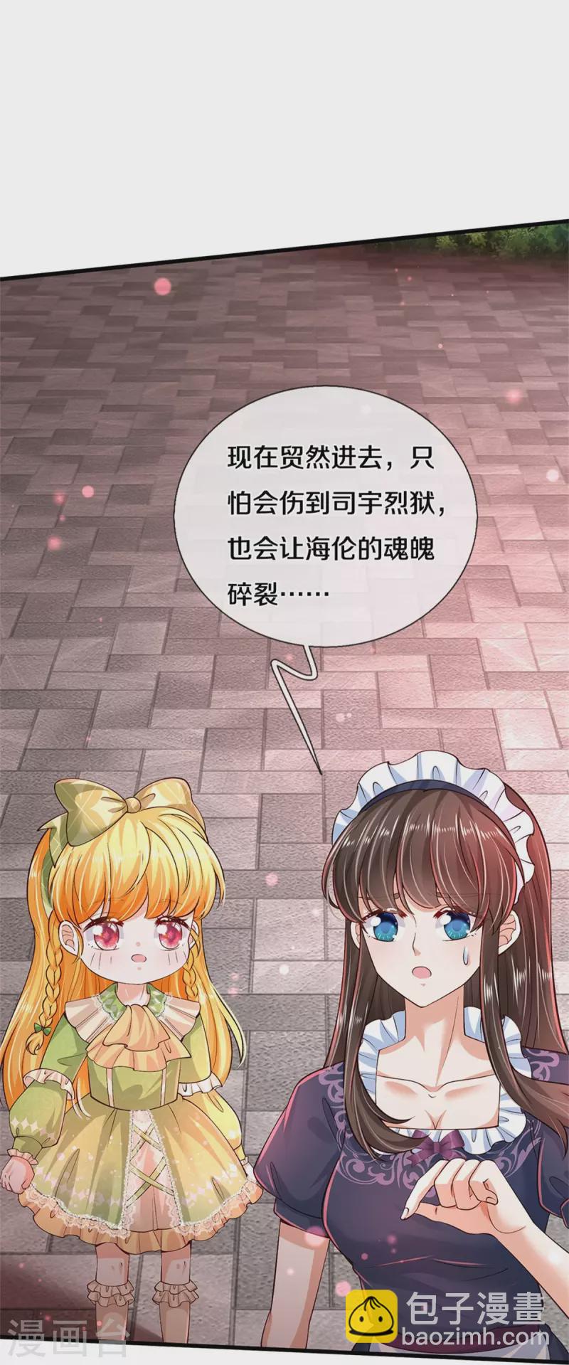 某天成爲王的女兒 - 第474話 要中招了！ - 2