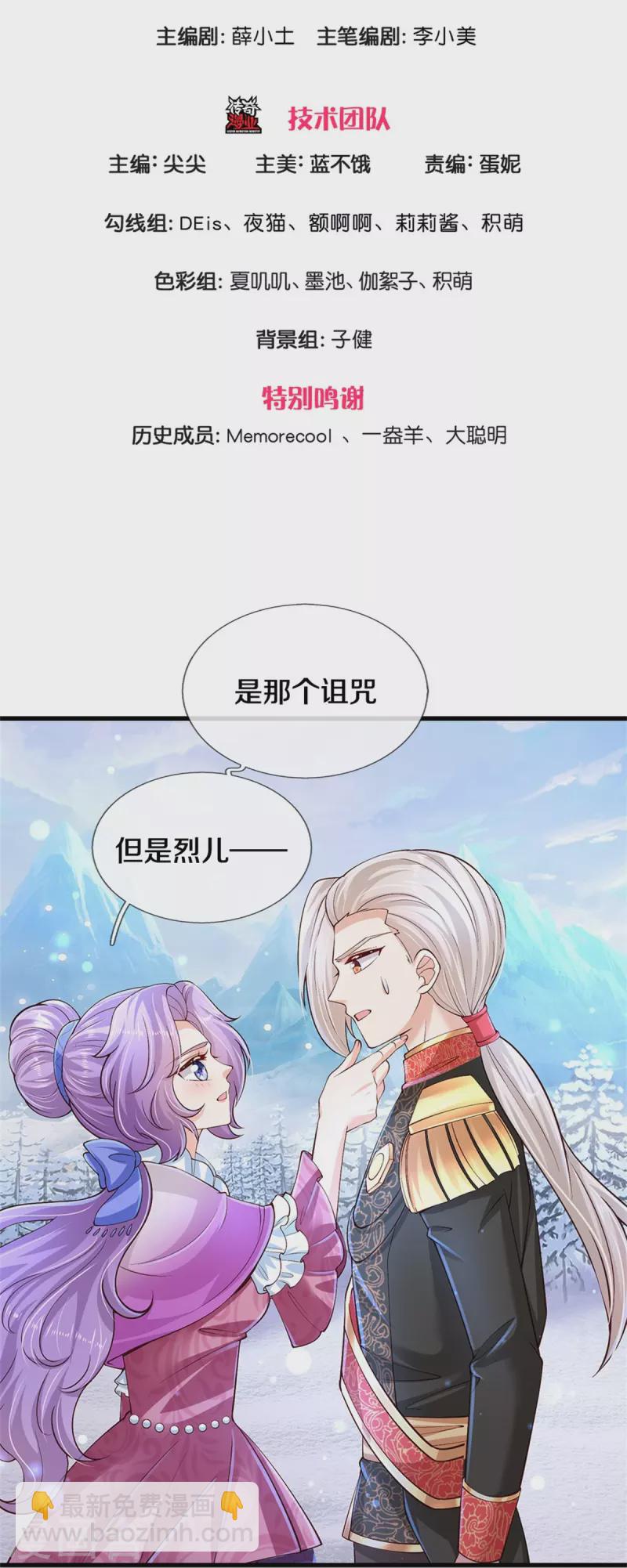 某天成为王的女儿 - 第474话 要中招了！ - 3