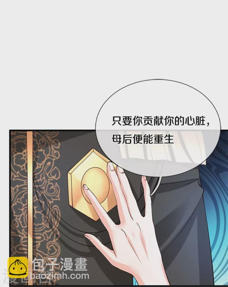 某天成爲王的女兒 - 第474話 要中招了！ - 4