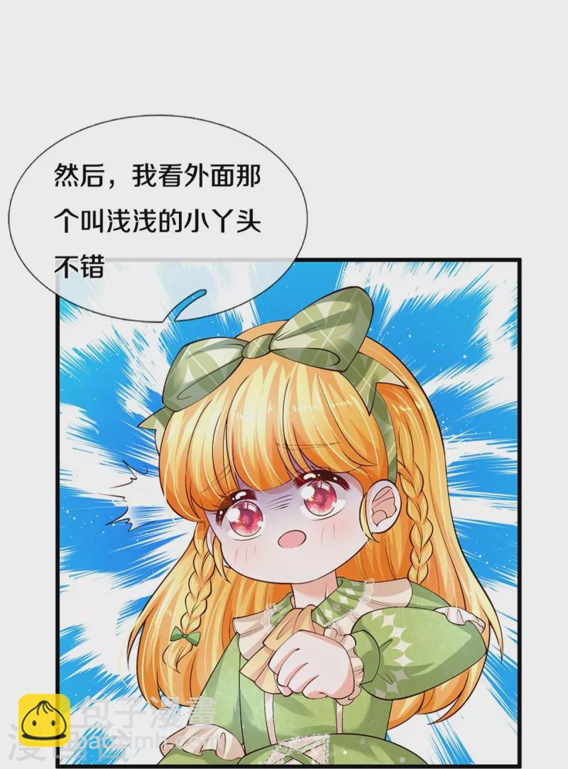 某天成爲王的女兒 - 第474話 要中招了！ - 5