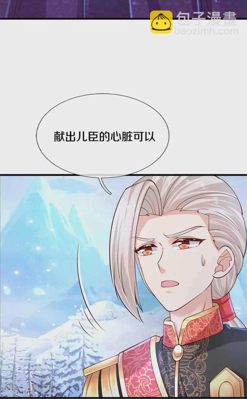 某天成为王的女儿 - 第474话 要中招了！ - 1