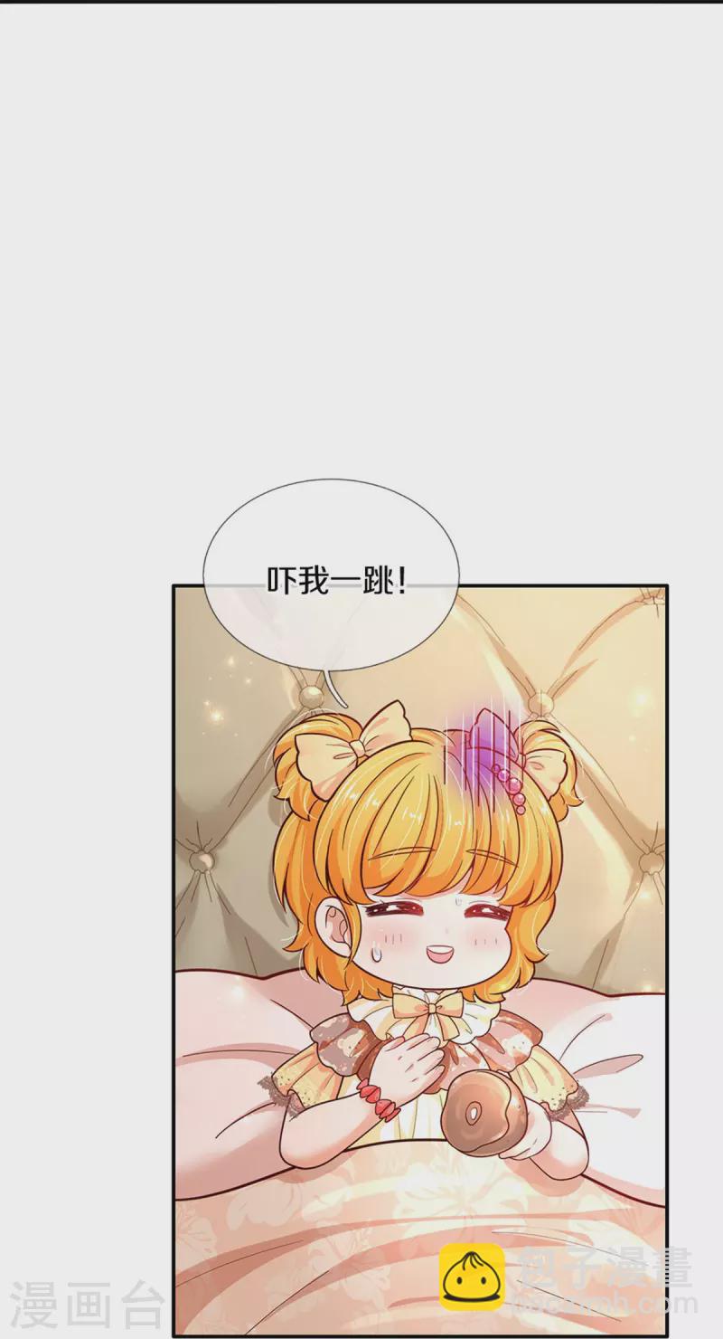 某天成爲王的女兒 - 第478話 三哥生病了 - 6