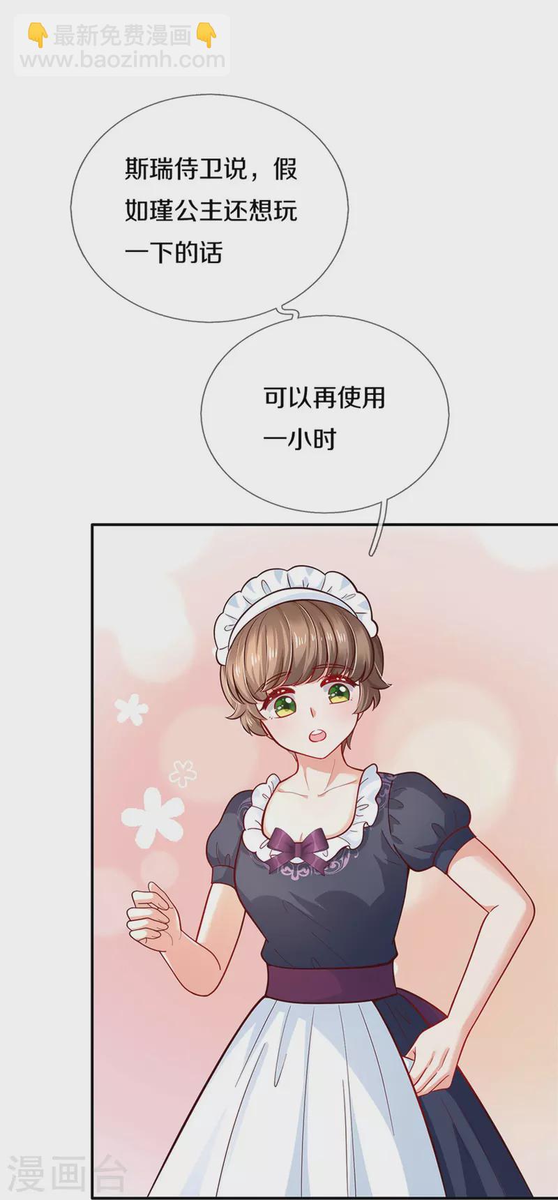 某天成爲王的女兒 - 第480話 想要追隨她 - 5