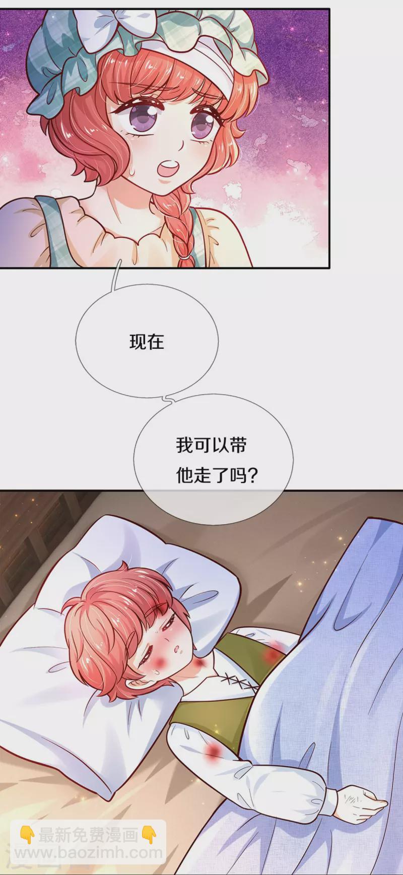 某天成为王的女儿 - 第482话 我要带他走 - 4