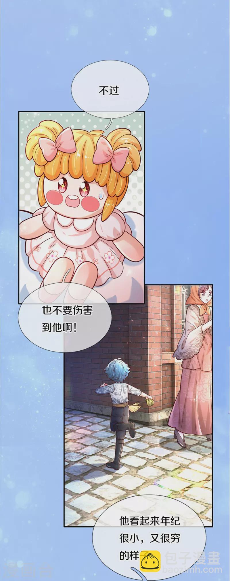 某天成爲王的女兒 - 第490話 她好慘呀！ - 6